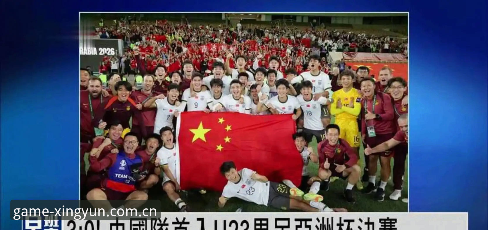 2030世界杯66队扩军计划深度评测：中国男足迎来转机？